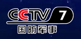 CCTV-7国防军事频道5秒品牌广告---品牌升级